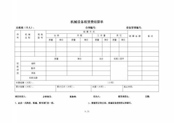 机具结算单模板_机具结算单模板怎么写-第2张图片-马瑞范文网