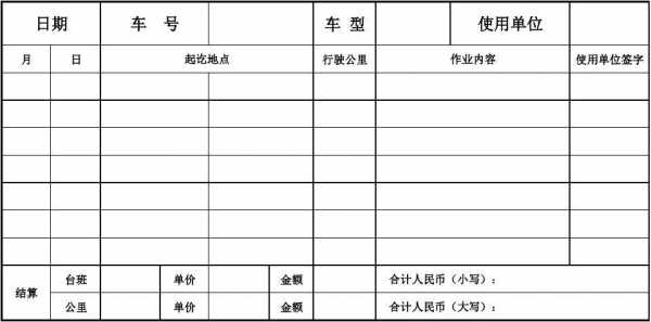 机具结算单模板_机具结算单模板怎么写-第3张图片-马瑞范文网