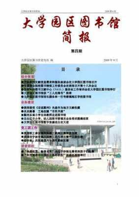 大学简报怎么写 我的大学简报模板-第1张图片-马瑞范文网