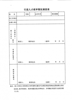  政审函调模板「政审函调表模板」-第2张图片-马瑞范文网