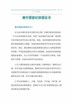 课堂倡导哪些方法-课堂教学倡议书模板-第1张图片-马瑞范文网