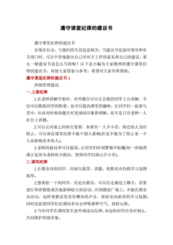 课堂倡导哪些方法-课堂教学倡议书模板-第2张图片-马瑞范文网