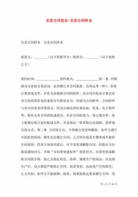 买卖合同书模板_买卖合同模板通用-第2张图片-马瑞范文网