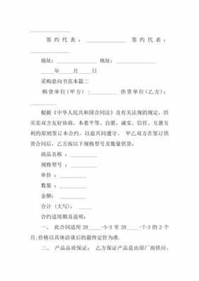 意向购买协议可以反悔吗? 意向购买合同模板-第2张图片-马瑞范文网