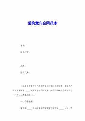 意向购买协议可以反悔吗? 意向购买合同模板-第3张图片-马瑞范文网