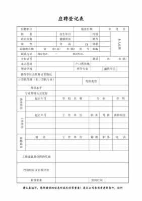  简单应聘表模板「简单应聘表模板下载」-第1张图片-马瑞范文网