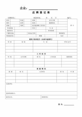  简单应聘表模板「简单应聘表模板下载」-第2张图片-马瑞范文网