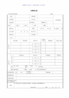  简单应聘表模板「简单应聘表模板下载」-第3张图片-马瑞范文网