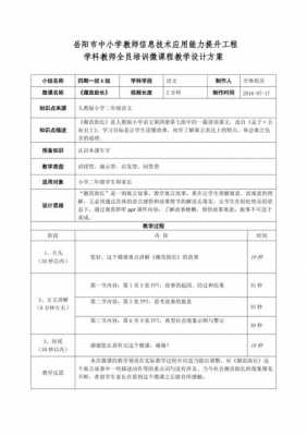 语文微课设计教案模板,语文微课课程设计方案 -第1张图片-马瑞范文网