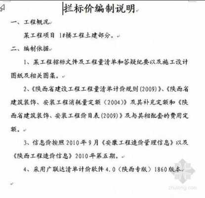 监理拦标价说明模板_拦标价编制表-第3张图片-马瑞范文网