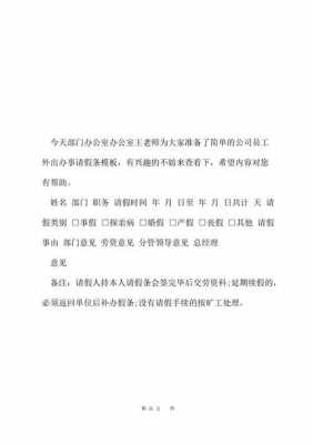 外出办事通知模板_外出办事怎么写提示-第2张图片-马瑞范文网