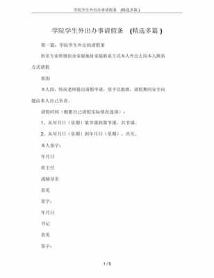 外出办事通知模板_外出办事怎么写提示-第1张图片-马瑞范文网