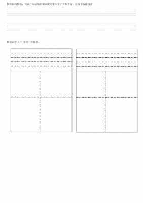 学前班写字卡空白模板-第2张图片-马瑞范文网