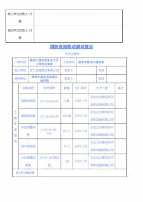  消火栓调试报告模板「消火栓调试怎么算」-第3张图片-马瑞范文网