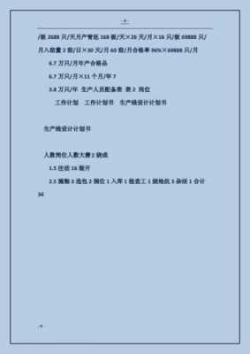 生产线计划书怎么写-生产线购买计划模板-第3张图片-马瑞范文网