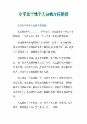 自我介绍模板性格,自我介绍性格怎么说 -第1张图片-马瑞范文网