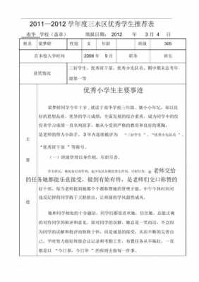 优秀学生推荐模板_优秀学生模板怎么写-第1张图片-马瑞范文网