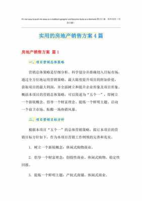 房地产分销商推荐模板,房地产分销商推荐模板范文 -第2张图片-马瑞范文网