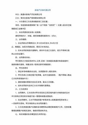 房地产分销商推荐模板,房地产分销商推荐模板范文 -第3张图片-马瑞范文网