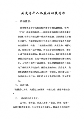 爱心公益项目模板_爱心公益项目计划书-第3张图片-马瑞范文网