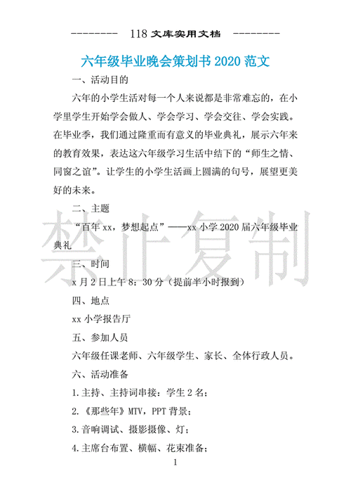  毕业班会活动目的模板「毕业班会活动策划书」-第3张图片-马瑞范文网