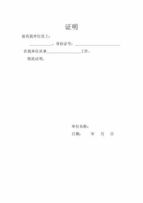 用工单位出具的用工证明 单位用工证明怎样写模板-第2张图片-马瑞范文网