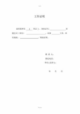 用工单位出具的用工证明 单位用工证明怎样写模板-第3张图片-马瑞范文网