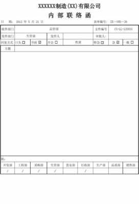 采购部联络单模板-第1张图片-马瑞范文网