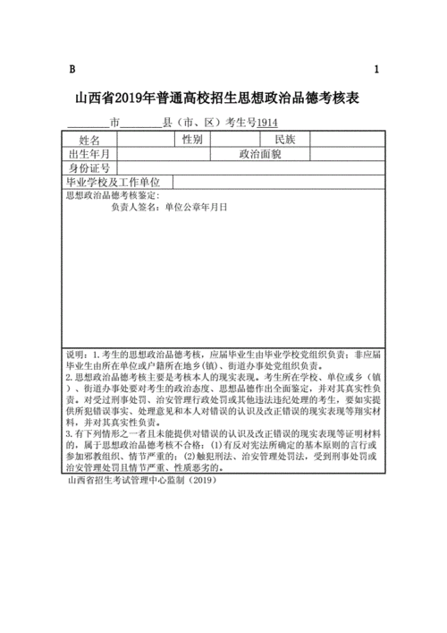 思想政治素质测评怎么写-第3张图片-马瑞范文网