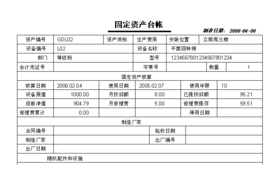 固定资产报告的模板（固定资产报告单怎么填）-第1张图片-马瑞范文网