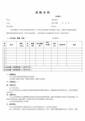 化工采购订单模板_化工采购合同范本-第2张图片-马瑞范文网