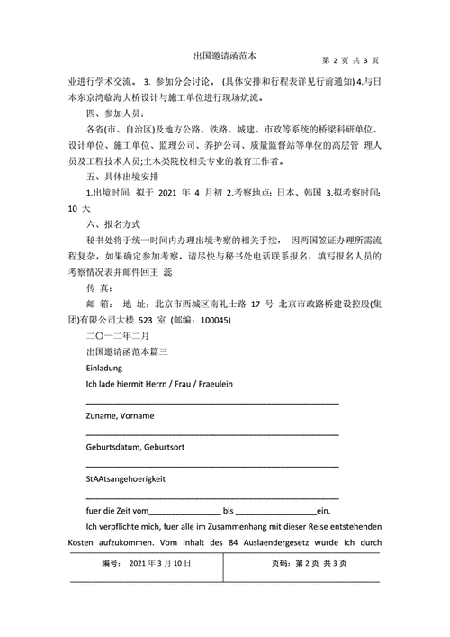  德国出国邀请函模板「德国出国邀请函模板图片」-第2张图片-马瑞范文网