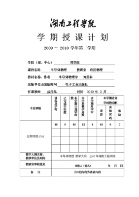 课时计划模板怎么写-第2张图片-马瑞范文网