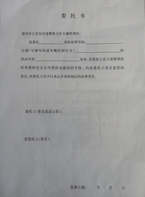 个人租车委托书模板（个人租车委托书怎么写）-第3张图片-马瑞范文网