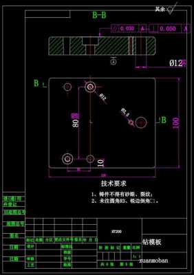 钻模板图纸技术要求-第1张图片-马瑞范文网