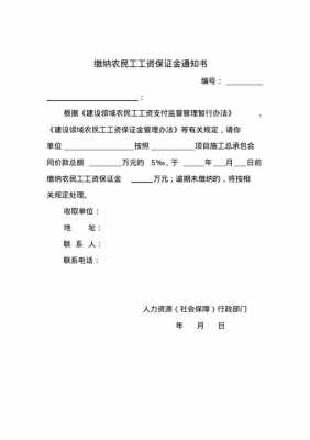 保证金缴费通知单模板,保证金催缴通知 -第1张图片-马瑞范文网