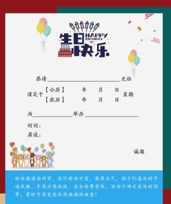 儿子十岁生日邀请函模板群发那种 儿子十岁生日邀请函模板-第2张图片-马瑞范文网