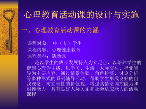 心理活动课说课模板_心理活动课说课模板ppt-第3张图片-马瑞范文网