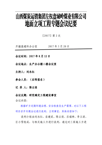 工程预算会议纪要模板_工程预算会议纪要模板图片-第2张图片-马瑞范文网