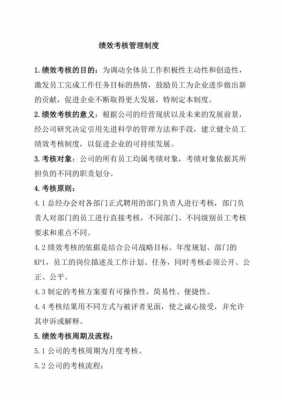 绩效改革考核制度模板,绩效改革考核制度模板怎么写 -第2张图片-马瑞范文网