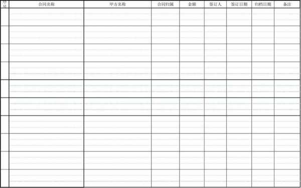 企业合同归档 公司合同归档模板-第2张图片-马瑞范文网