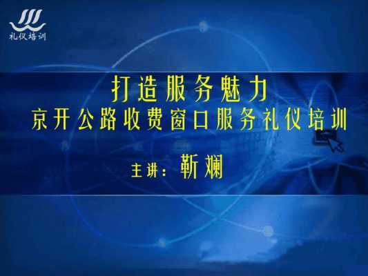 高速公路收费礼仪ppt模板-第2张图片-马瑞范文网