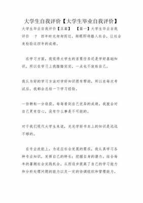 大学自我评价怎么写简短 大学自我评语模板-第2张图片-马瑞范文网