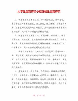 大学自我评价怎么写简短 大学自我评语模板-第1张图片-马瑞范文网