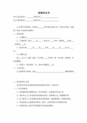  家教兼职证明模板「找家教兼职怎么写」-第3张图片-马瑞范文网