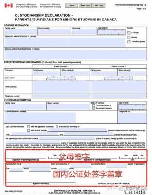 加拿大留学监护人公证-加拿大监护人公证模板-第2张图片-马瑞范文网
