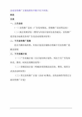 营销宣传广告方案模板_营销策划广告宣传-第1张图片-马瑞范文网