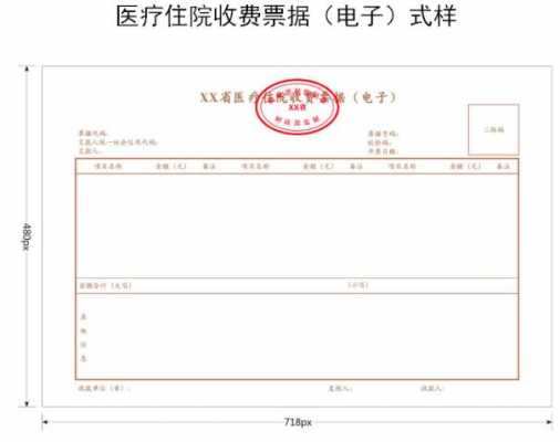  医疗卫生结算票据模板「医疗卫生结算票据模板图片」-第3张图片-马瑞范文网