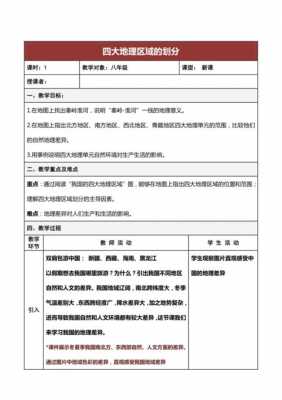 区域地理教案模板_区域地理的教学目标-第2张图片-马瑞范文网