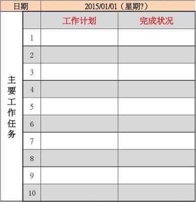 房地产日工作计划模板_房地产每日工作计划表-第3张图片-马瑞范文网